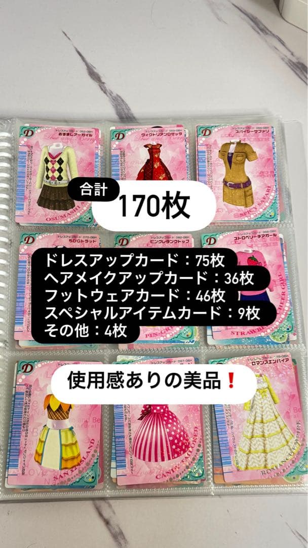 オシャレ魔女ラブandベリー 170枚 まとめ売り ラブベリ