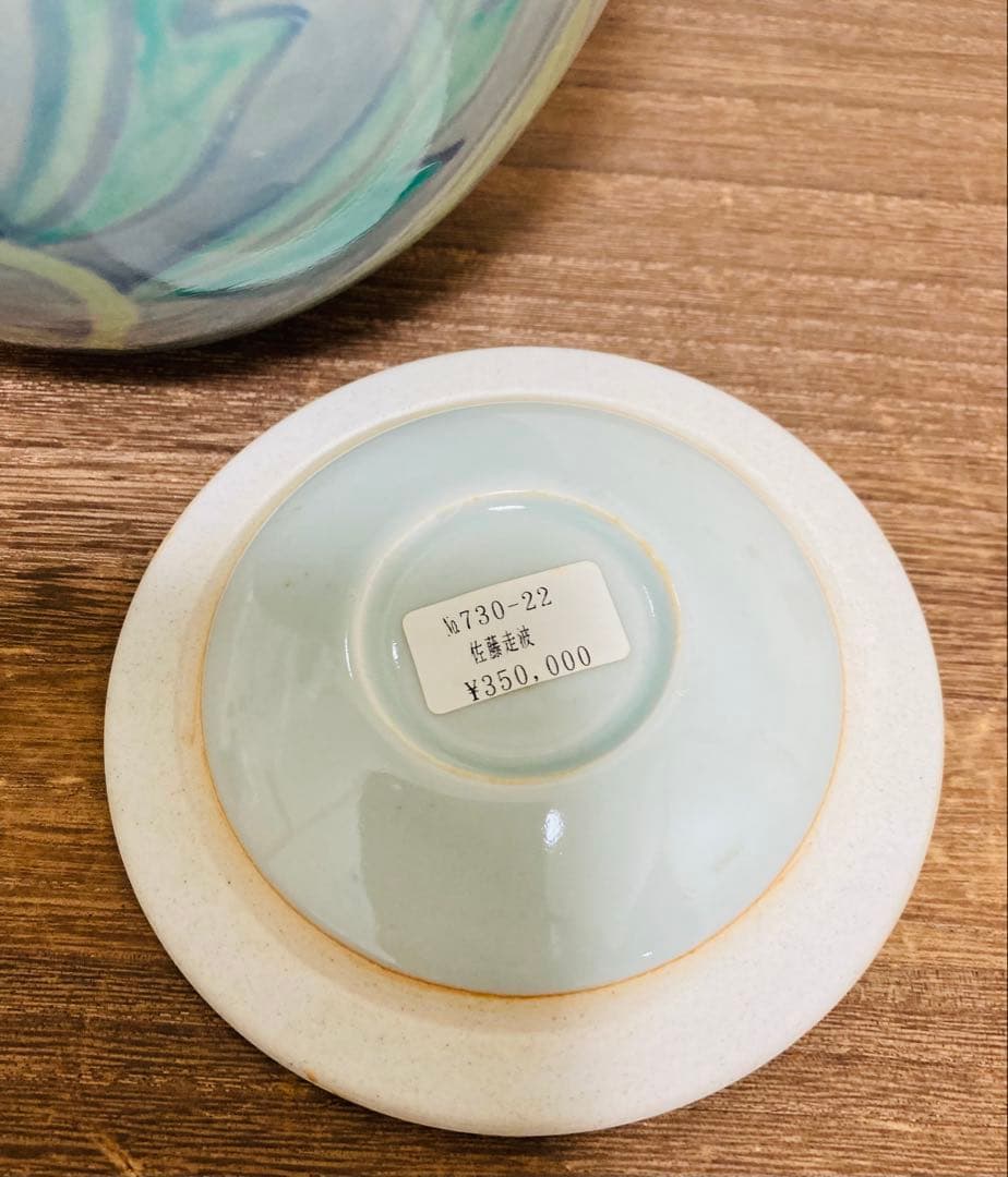 ルーシーリー　佐藤走波（五代）　中国絲綢文　水指