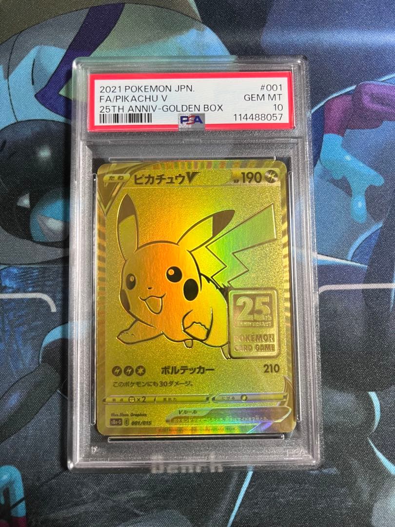 PSA10ピカチュウV
