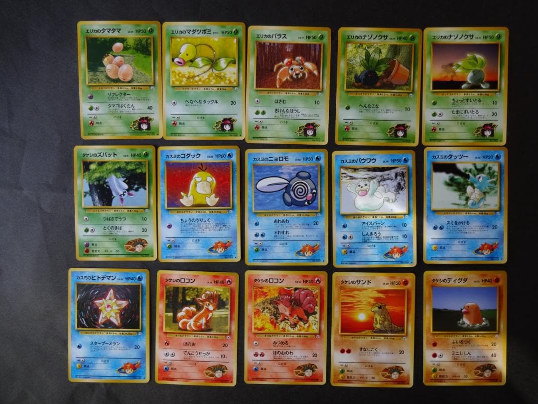 ポケモンカード（旧裏）ジム拡張　エリカ他のポケモン　３１枚