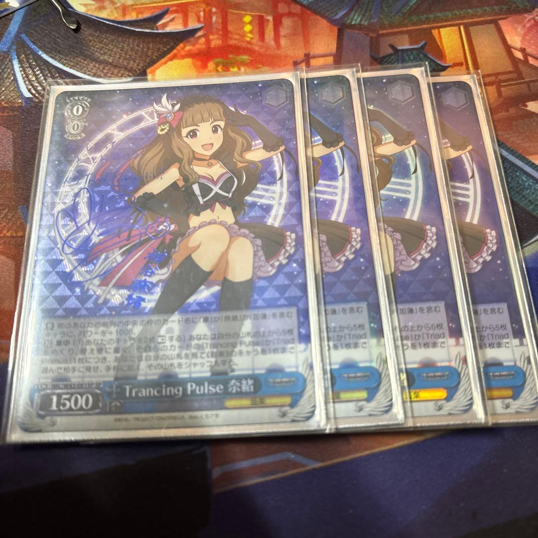 Trancing Pulse 奈緒