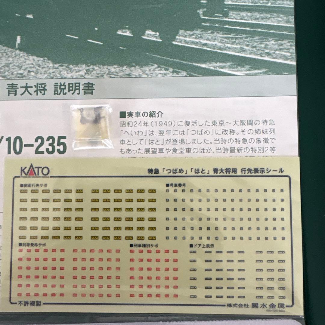 【新同】KATO 10-234/235 特急はと青大将 基本増結12両フル編成⑦