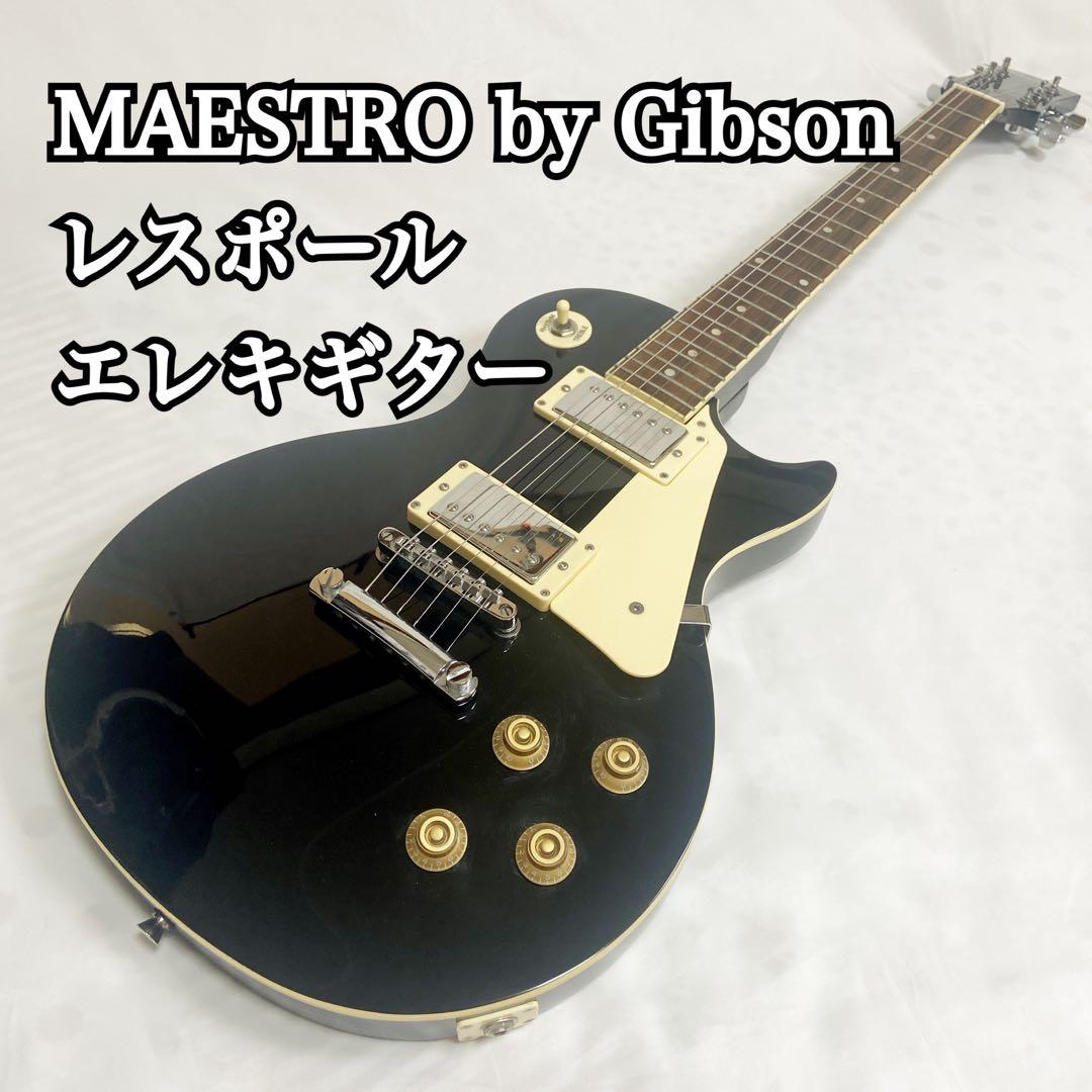 【希少廃盤】Maestro by Gibson レスポール ブラック