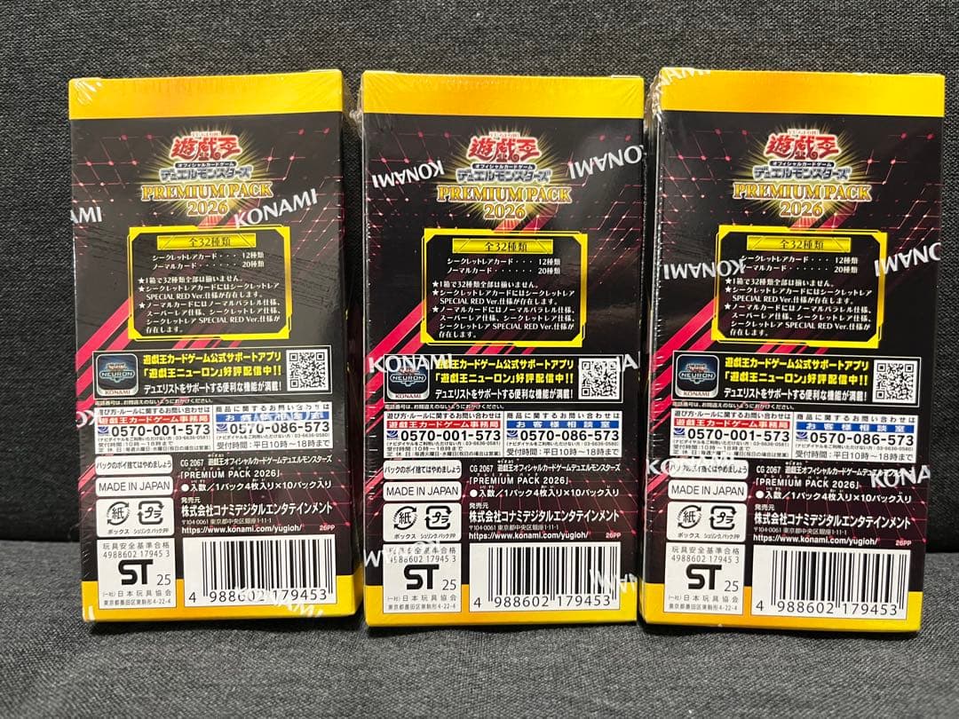 （即日発送）プレミアムパック2026 遊戯王 ジャンプフェスタ　3BOX