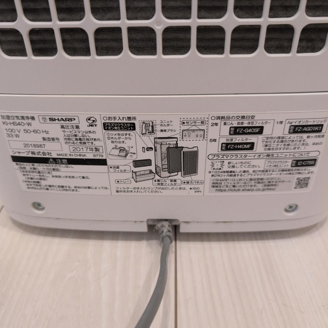 【フィルタ新品交換済】シャープ　加湿空気清浄機　KI-HS40W