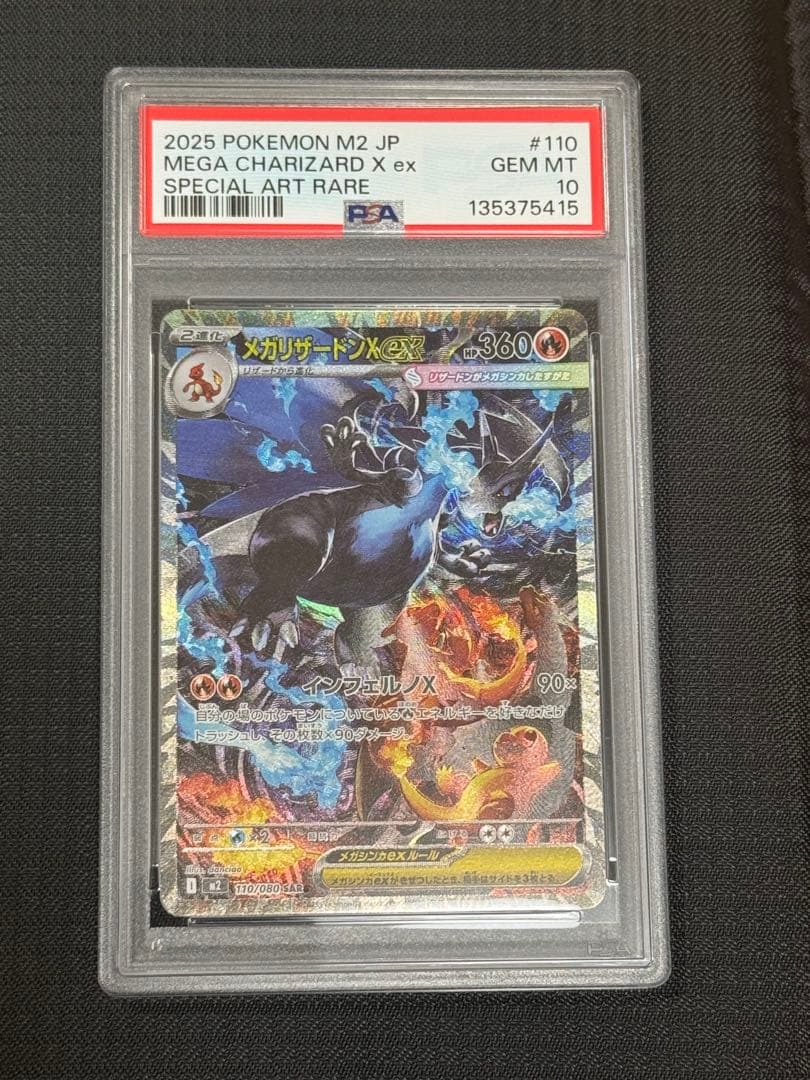 ポケモンカード メガリザードンX ex SAR PSA10
