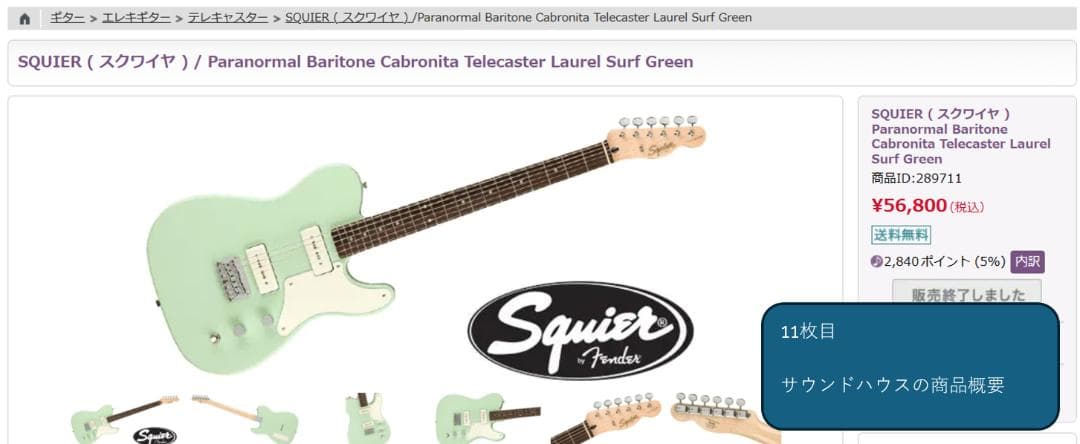 SQUIER パラノーマル・バリトン・カブロニータ・テレキャスター