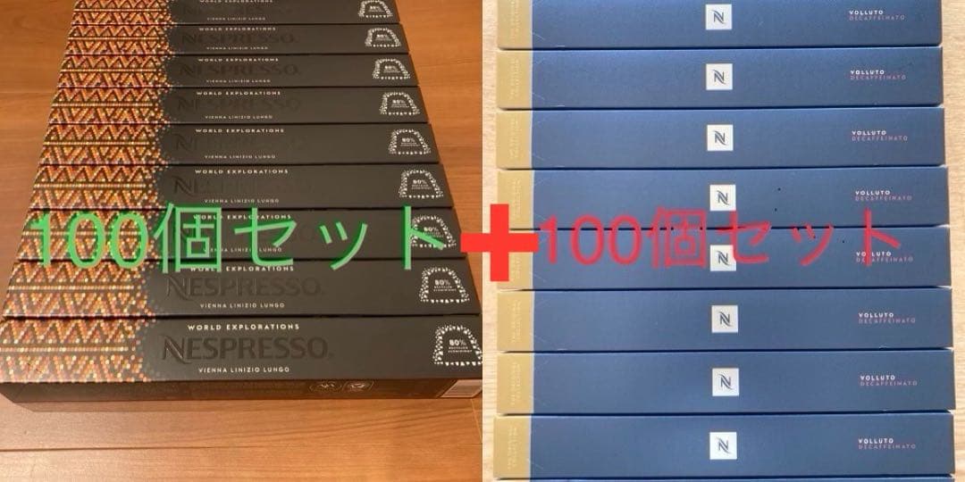 ネスプレッソカプセル200個セット