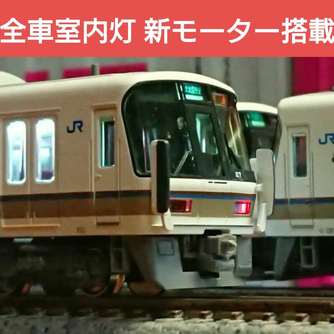 Nゲージ KATO 221系 大和路快速 室内灯・コギングレスモーター取り付け済