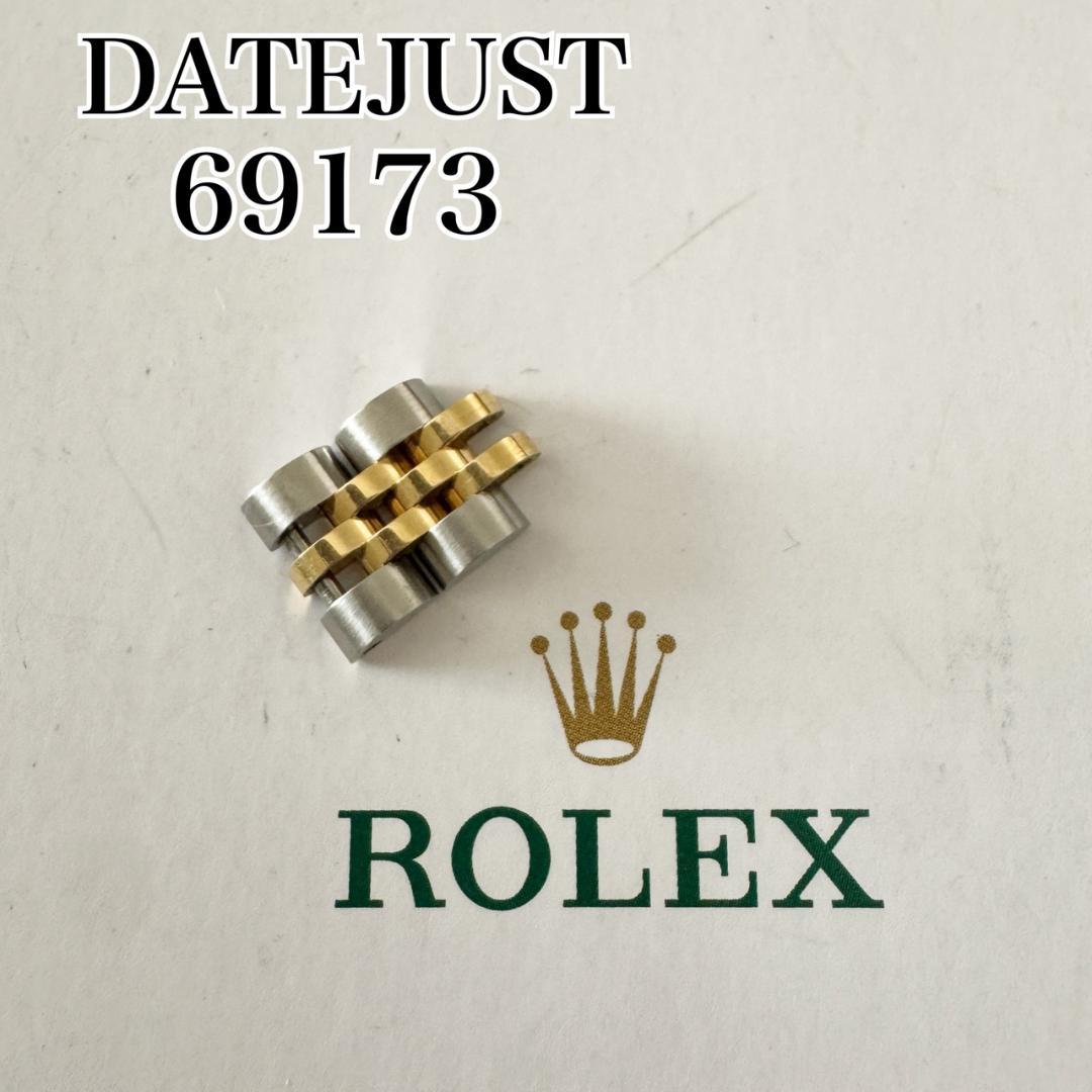 〇純正 ROLEX 2駒 69173 DATEJUST YG×SS FZ8609