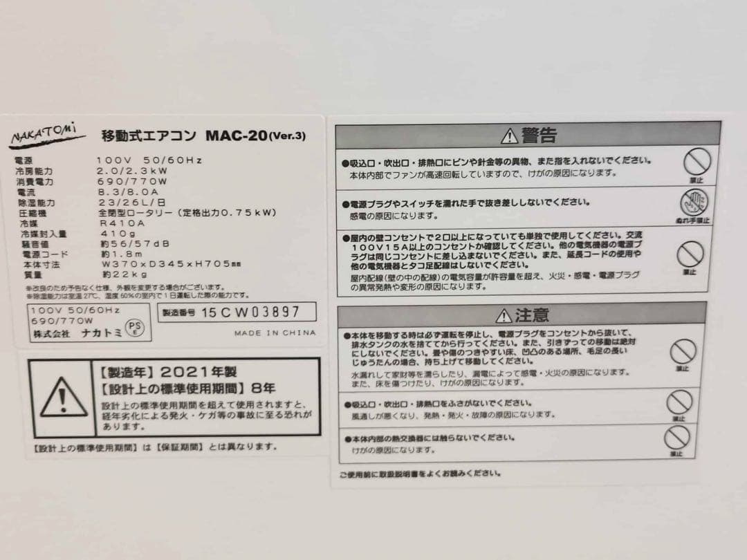 ナカトミ 移動式エアコン MAC-20（ver.3） 2021年製