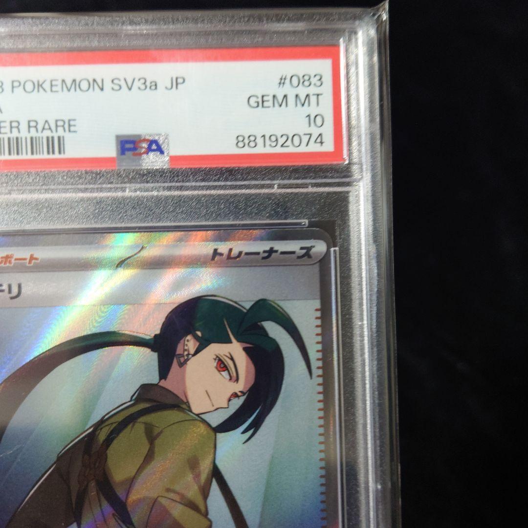 ポケモンカード　チリ　SR PSA10