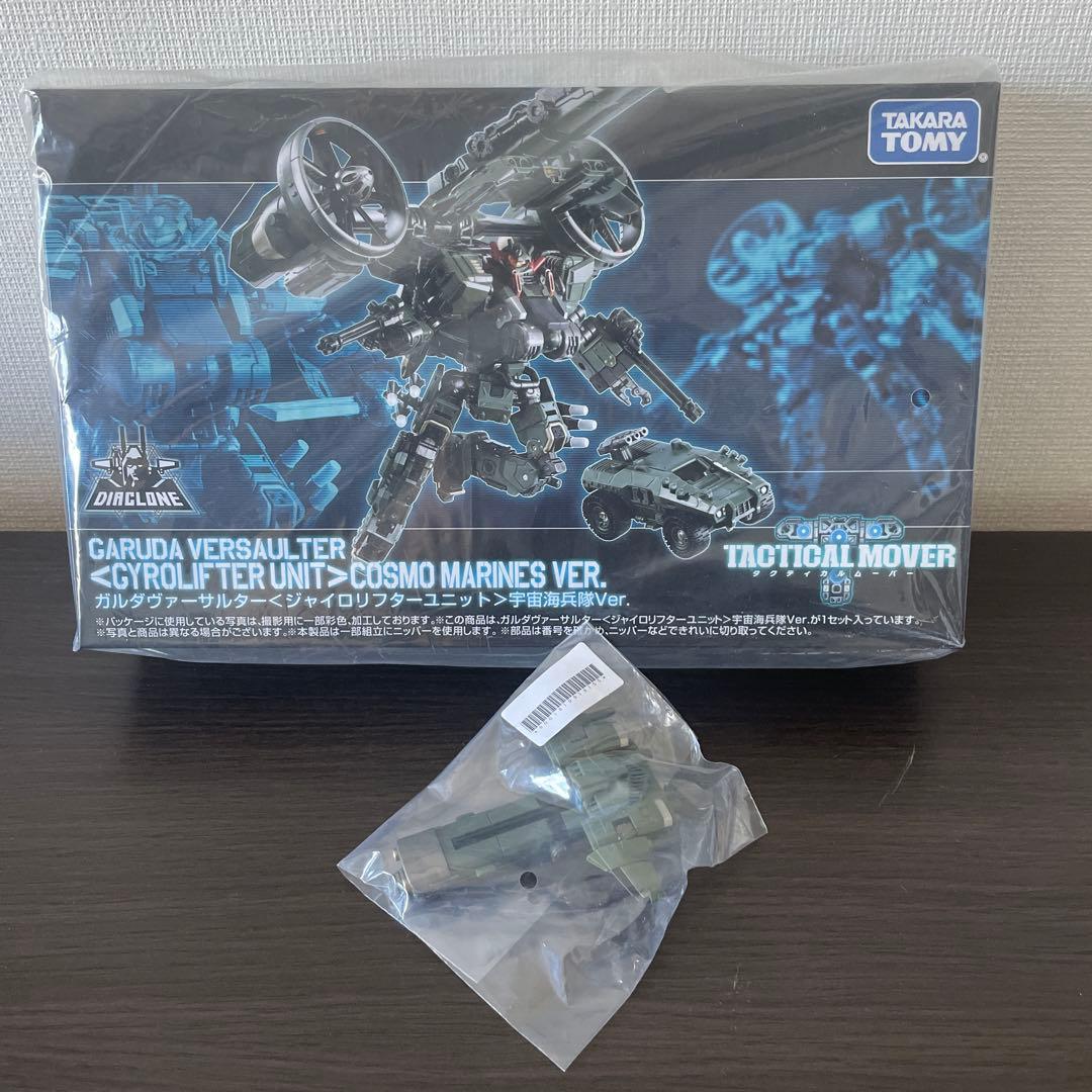 ダイアクロン　ガルダヴァーサルター　ジャイロリフターユニット　宇宙海兵隊Ver.