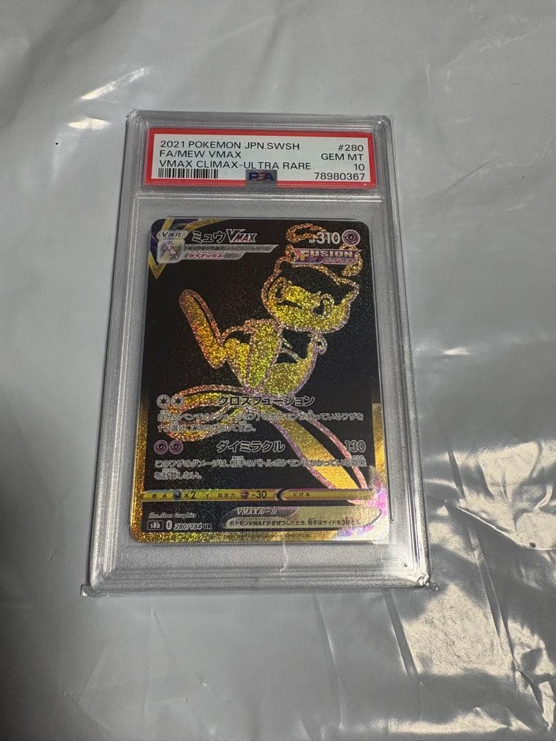 【PSA10】ミュウVMAX UR