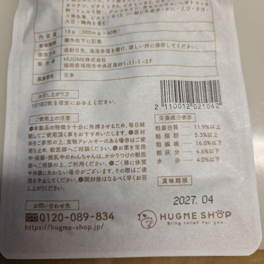 amure 犬用健康補助食品　犬用サプリメント　新品未使用