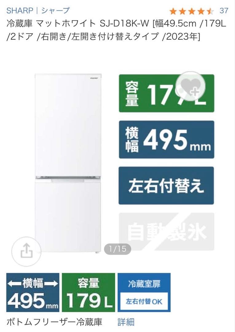 SHARP SJD18K 冷蔵庫 ホワイト