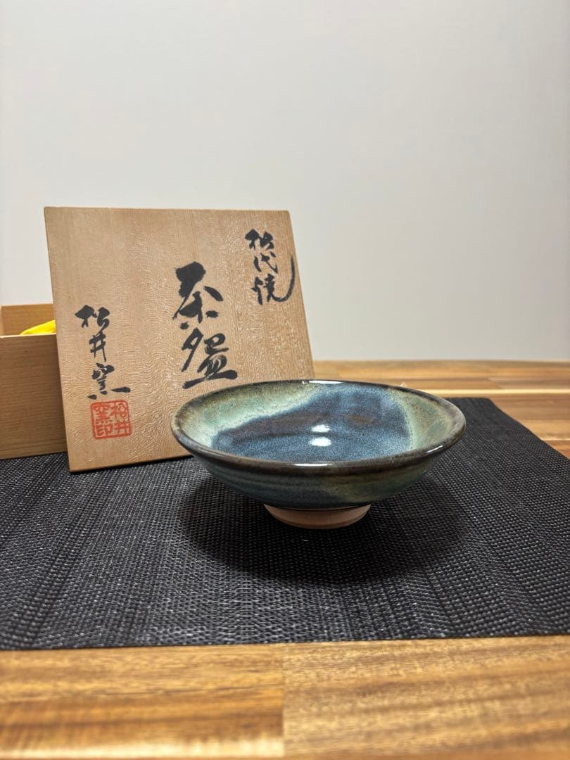 松代焼　茶盌　松井窯　抹茶茶碗　茶道　箱入り　美品