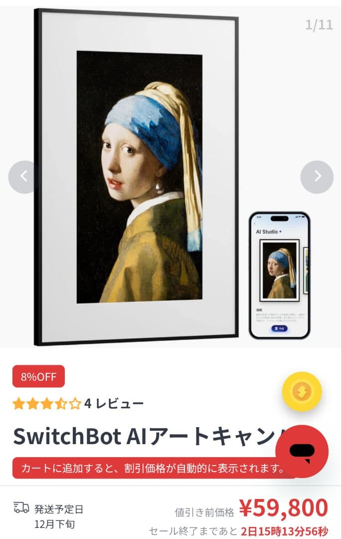 switchbot AIアートキャンバス 13.3インチ 美品