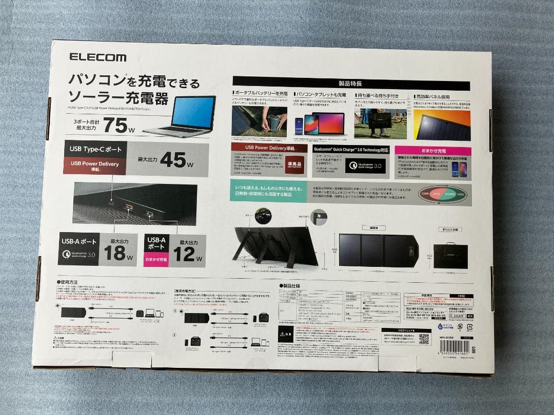 ELECOM エレコム　ソーラパネル充電器　MPA-S02BK