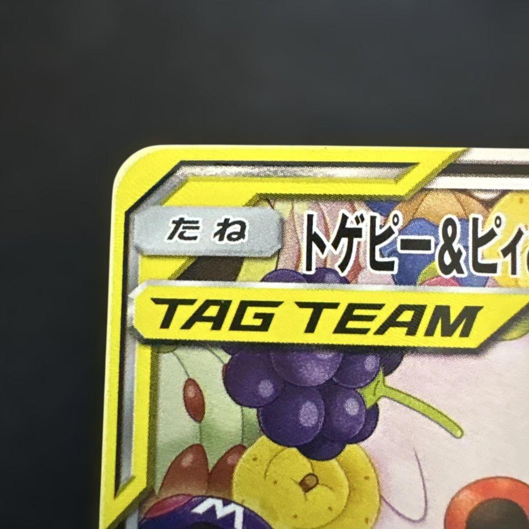 トゲピー&ピィ&ププリンGX SR タッグオールスターsm12a 186/173