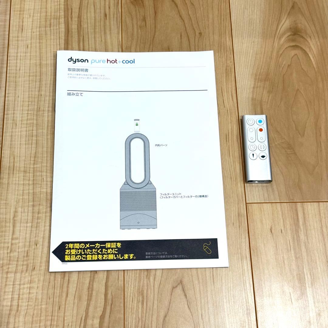 【美品】Dyson HP00 pure hot+cool 2024年製　ダイソン