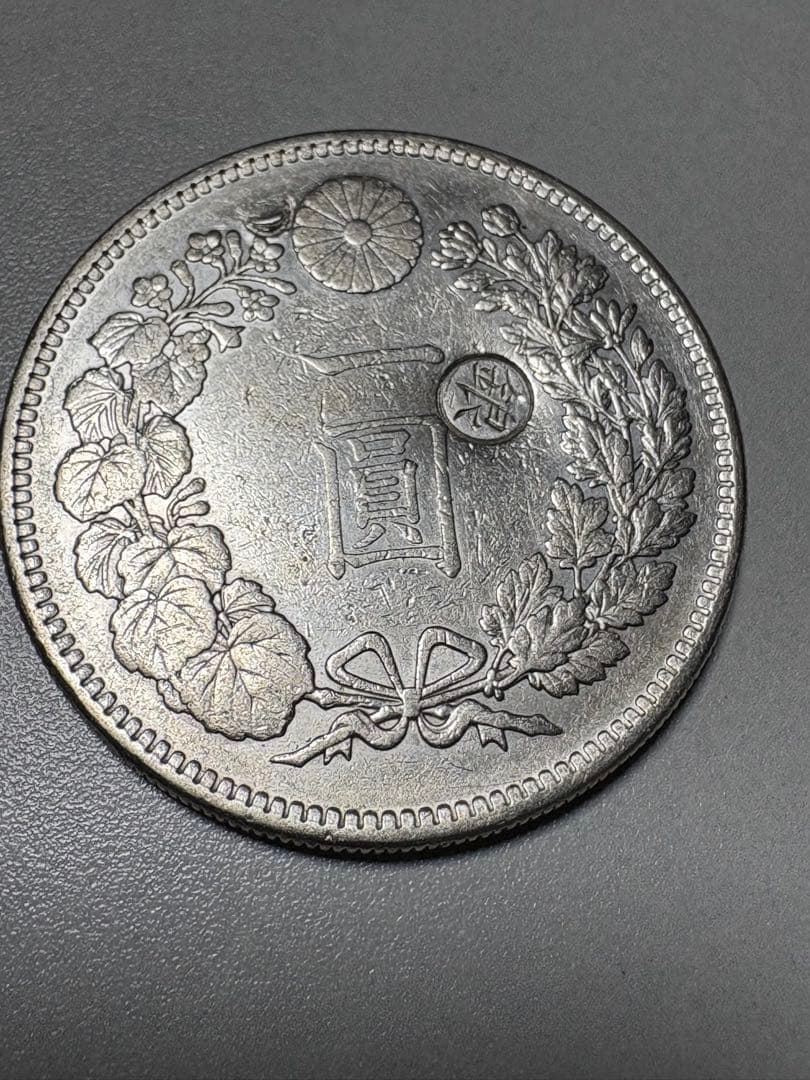 【本物保証】一圓銀貨　丸銀右打　明治29年銘