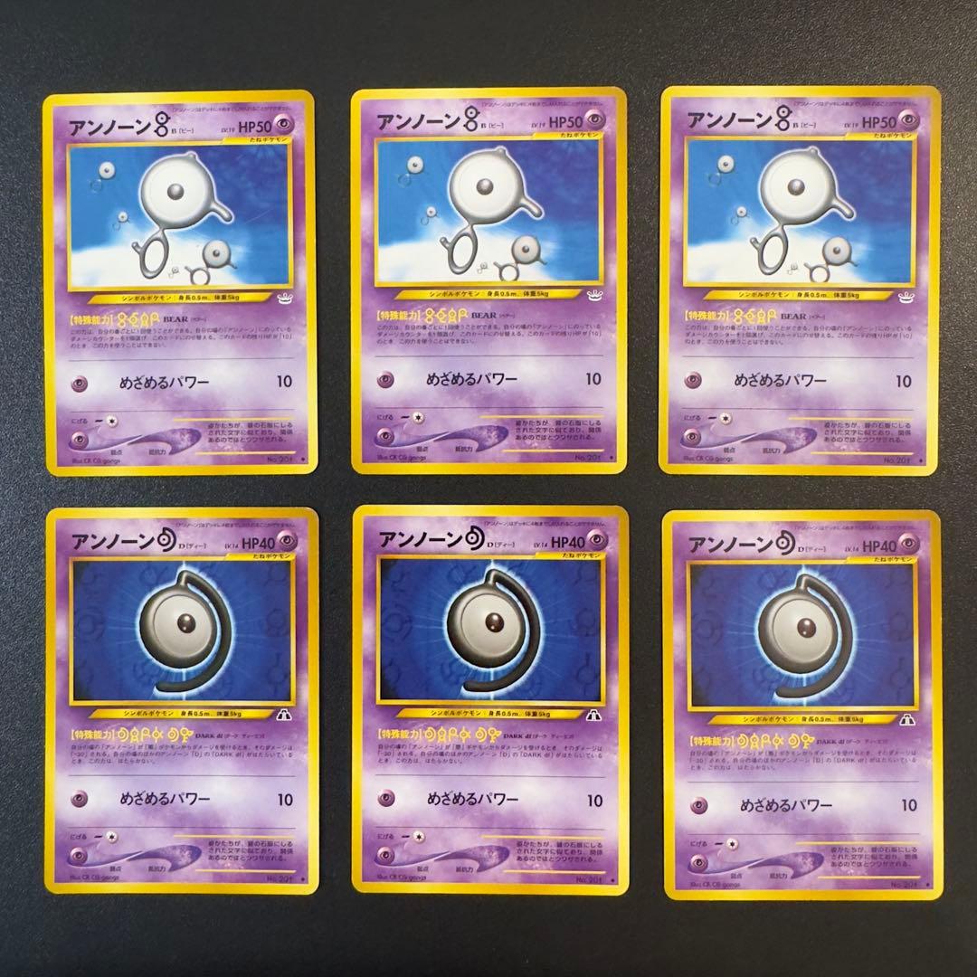 ポケモンカード　旧裏　アンノーン　36枚　アンノーンW まとめ売り