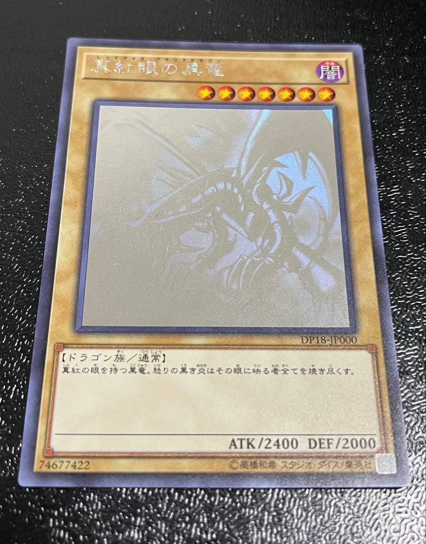 【遊戯王】真紅眼の黒竜 ホロ✴︎ ホログラフィックレア