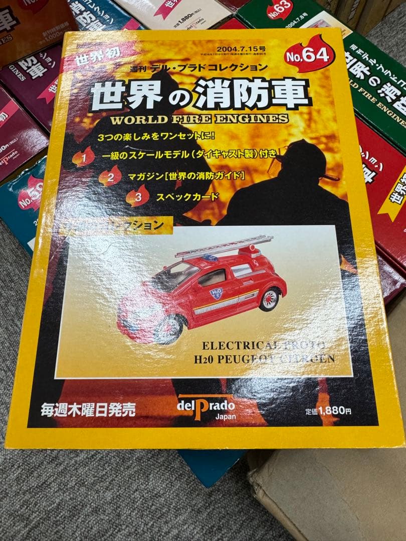 世界の消防車　週刊デルプラドコレクション　限定フィギア付き　新品未使用