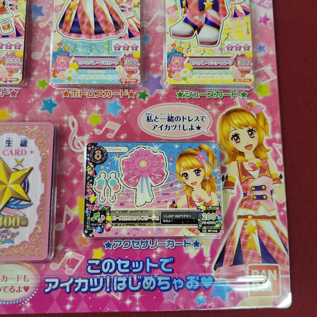 N*i様 【新品未開封】アイカツ 大空あかりNEWスクールドレスセット　3個セッ