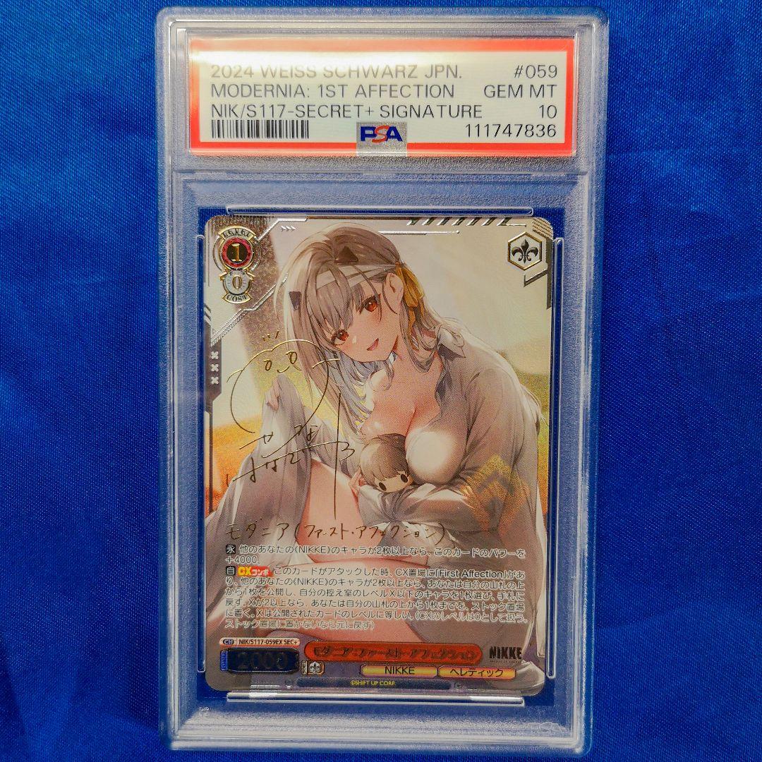 PSA10 モダニア:ファースト・アフェクション sec+ サイン