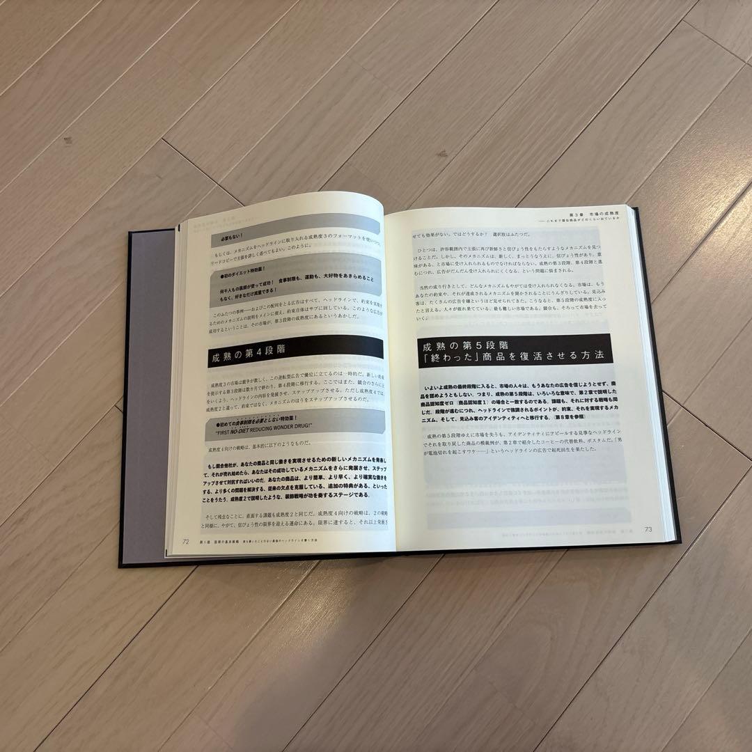 【ダイレクト出版】大衆心理と広告技法　市場を制する広告制作の理論と実践