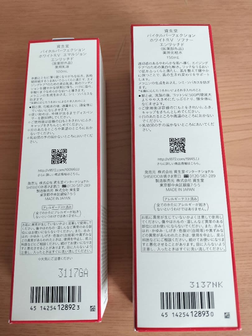 バイタルパーフェクション ホワイトRV ソフナー エマルジョン　エンリッチド