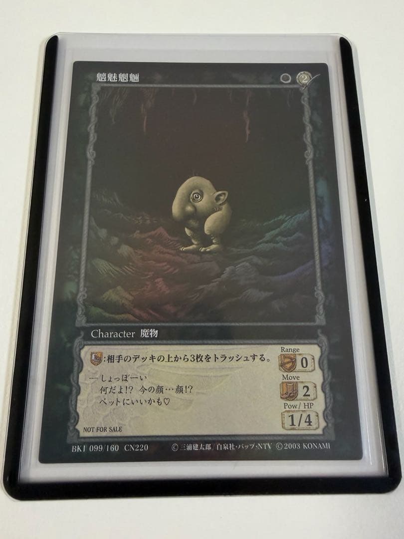 ベルセルク トレーディングカード BK1 099/160 魑魅魍魎 Schnoz