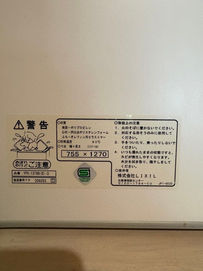 風呂ふた 755 x 1270 角型 フタ　断熱　新品　YXK 1376B