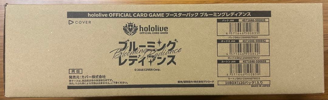 ホロライブカードゲーム ブルーミングレディアンス 1カートン 未開封