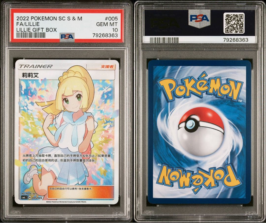 ポケモンカード リーリエ SR PSA10 中国語