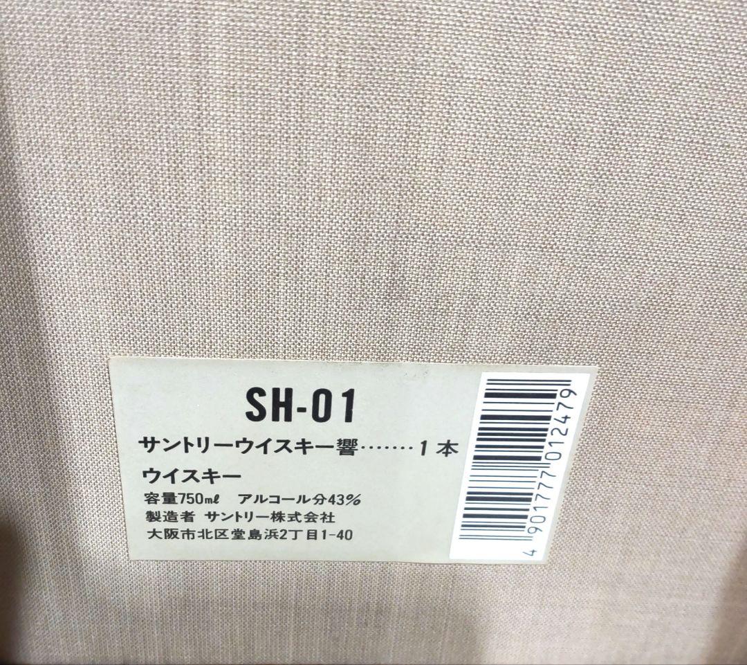 未開封 響 SH-01 金キャップ 裏ゴールドラベル