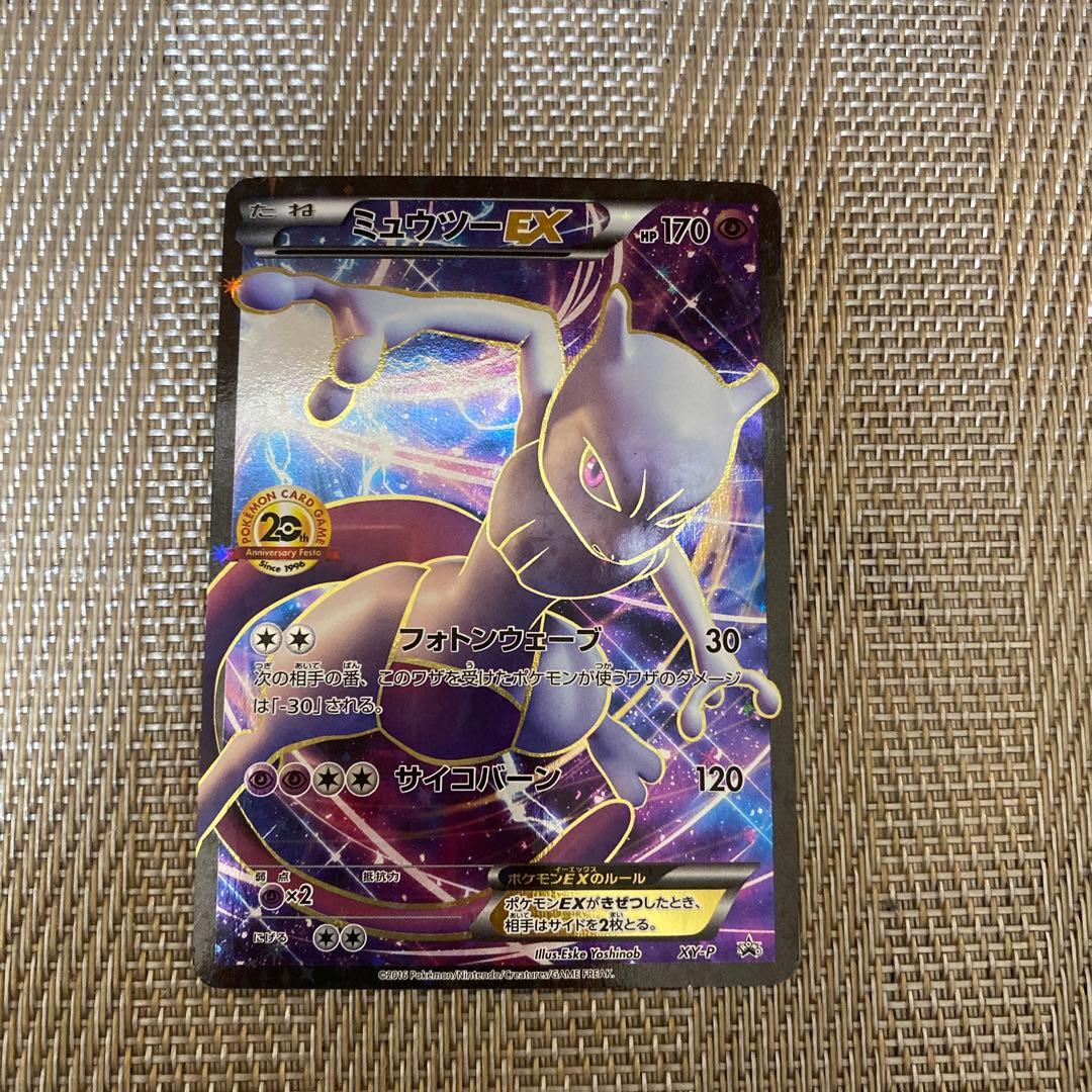 XY-P ミュウツーEX_20th アニバーサリーフェスタ 6ポイント PRO…