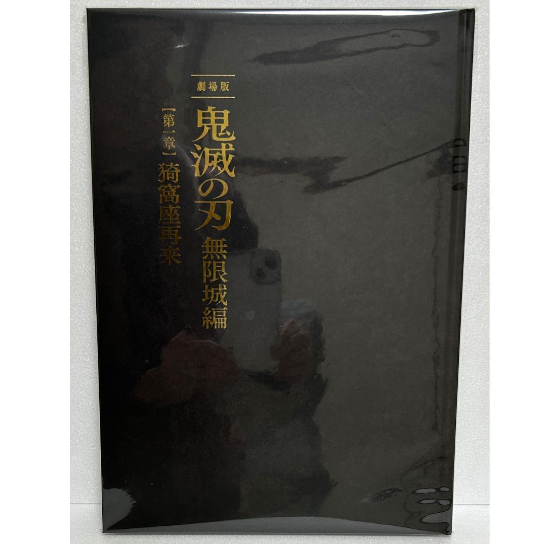 新品未読 劇場版 鬼滅の刃 無限城編 初回限定パンフレット＋特典イラストボード