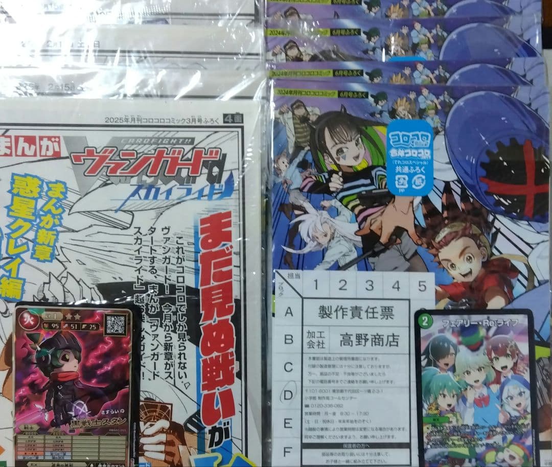 【メルカリ便】未開封コロコロ付録　各４袋　メンデルスゾーン、フェアリーReライフ