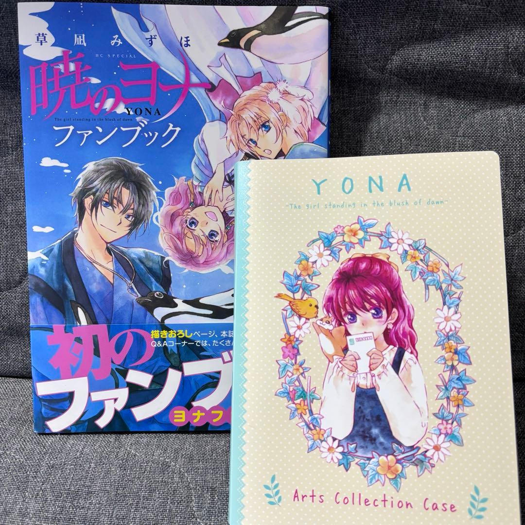 暁のヨナ ほぼ全巻 ファンブック ポストカード付