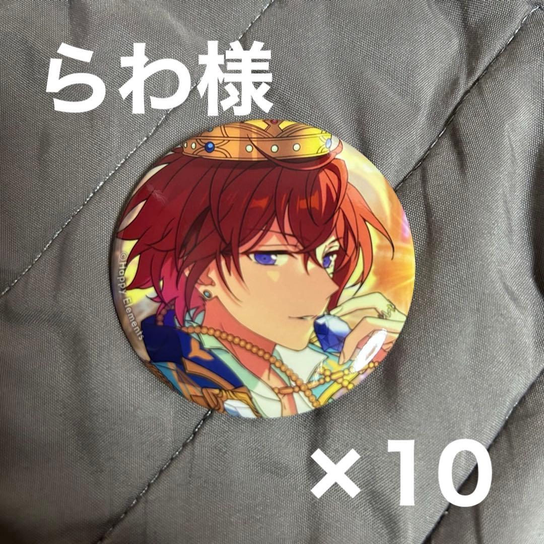 らわ　朱桜司缶バッジ×10