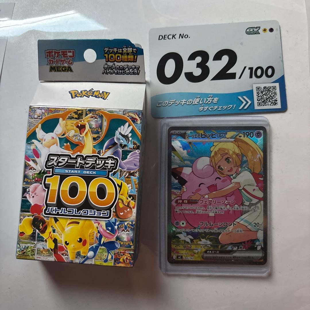 ポケモンカード スタートデッキ100 リーリエのピッピ sar 32番 デッキ