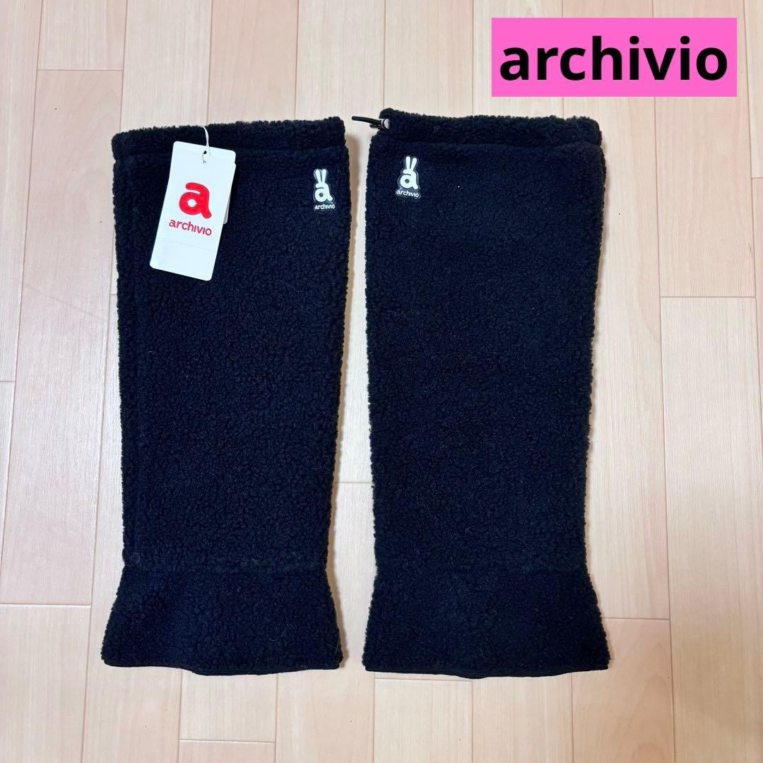 【新品】アルチビオ ボアレッグウォーマー　ブラック　黒　2024年モデル