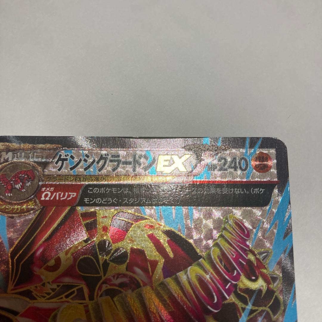 ポケモンカード　ゲンシグラードンEX SR