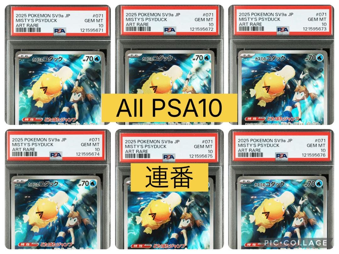 welcome! カスミのコダック　AR PSA10 連番