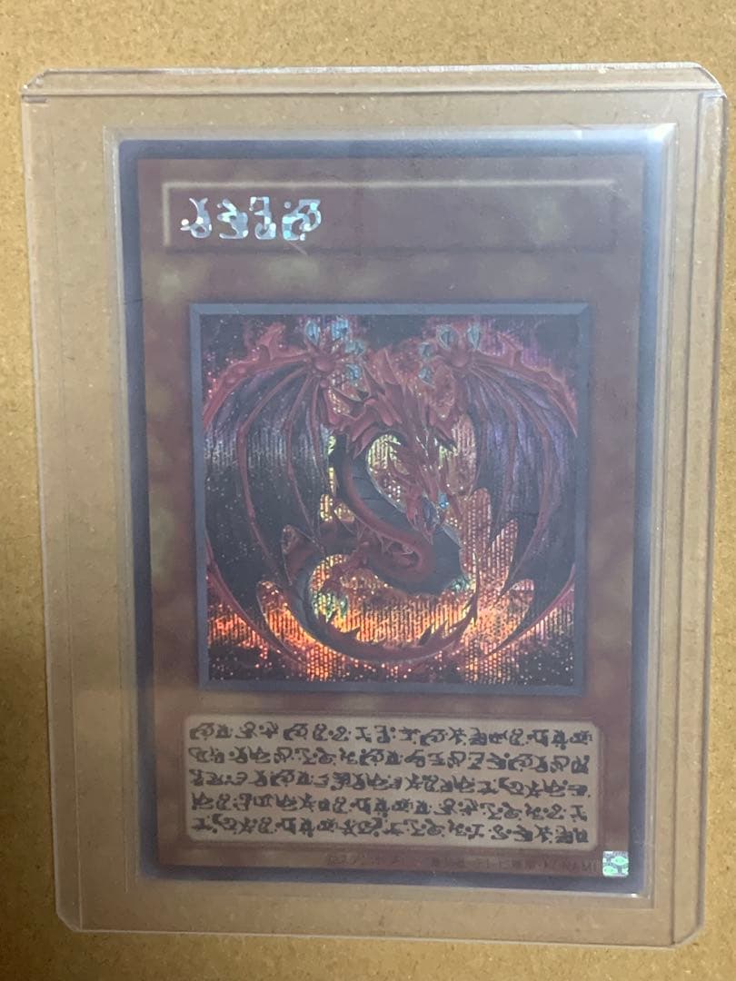 遊戯王【極美品】神炎皇ウリア　原作絵シークレット　オシリスレッドリミテッドパック