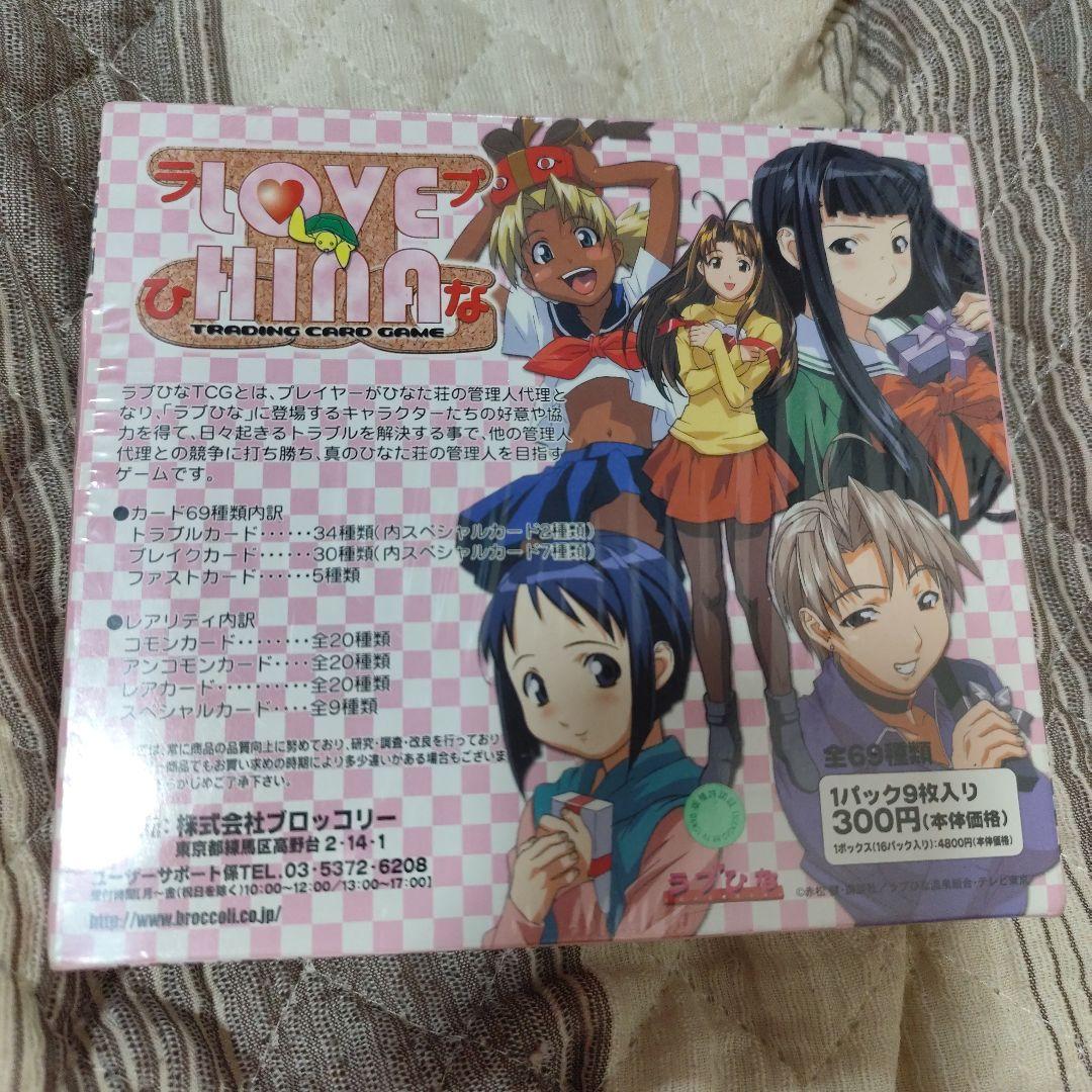 ラブひなカードゲーム ラブひなTCG 追加拡張パック 新品未使用 未開封