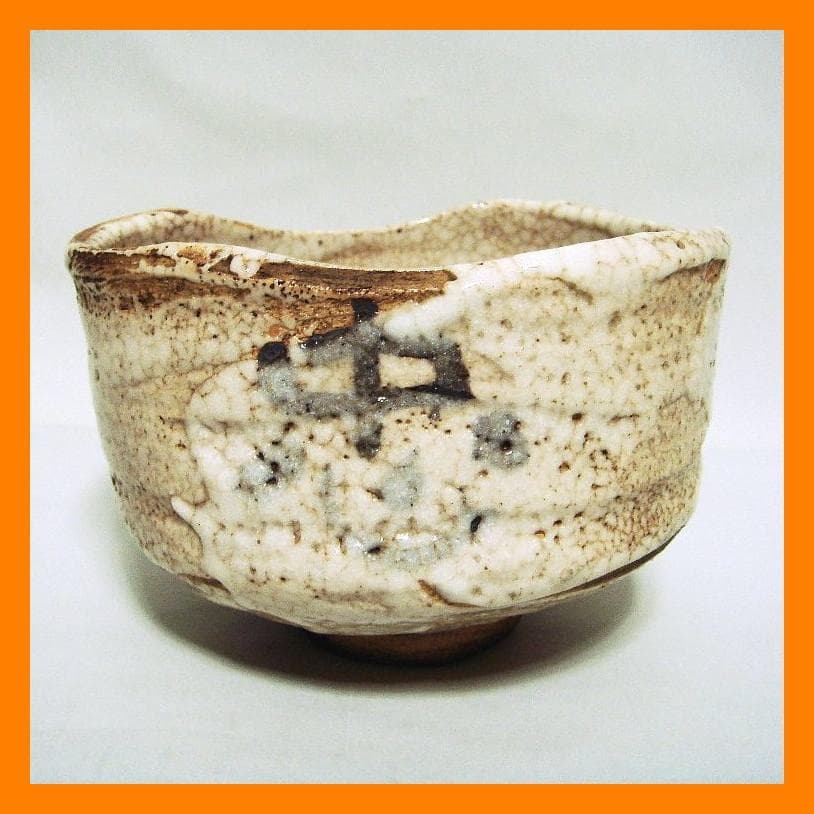 876『志野茶碗』　/骨董品 古美術 古玩 アンティーク